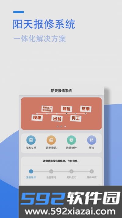小藤报修系统app截图1