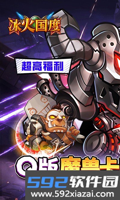 冰火国度0.1折官方版下载截图1