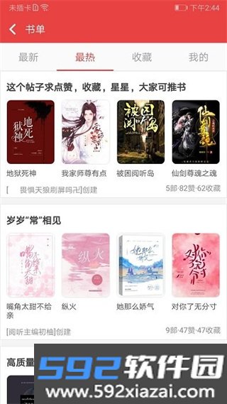 阅听小说旧版本截图3