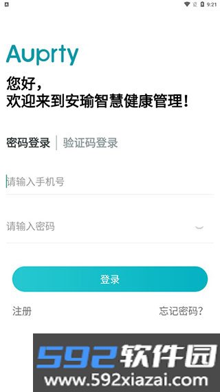 安瑜管家