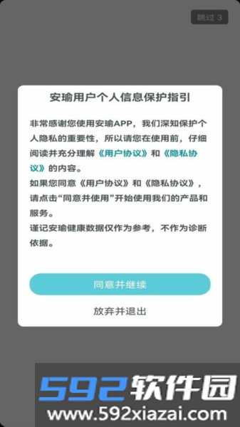 安瑜管家官方版截图1