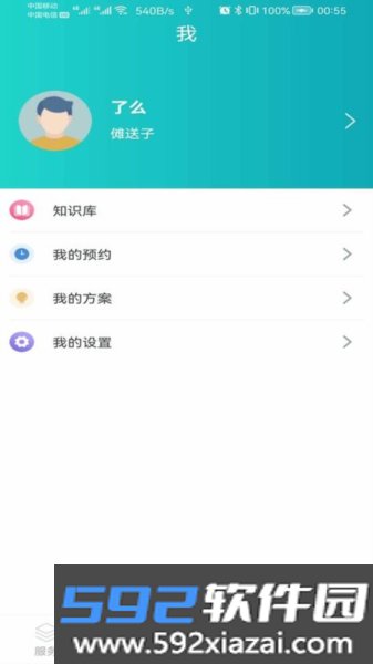 安瑜管家官方版截图2