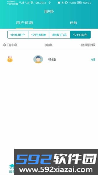 安瑜管家官方版截图3