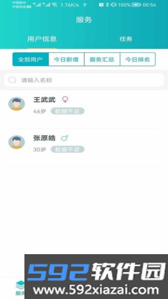 安瑜管家官方版截图4