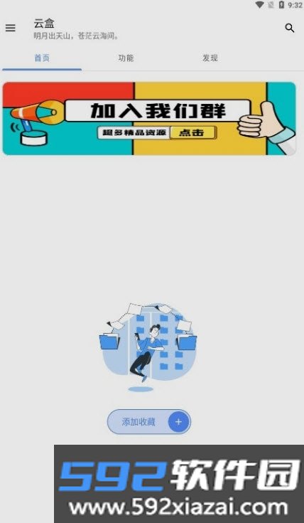 空白云盒工具箱app截图1