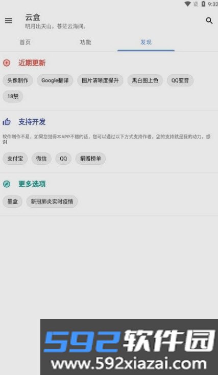 空白云盒工具箱app截图2