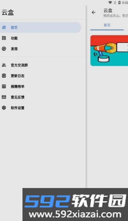 空白云盒工具箱app截图3