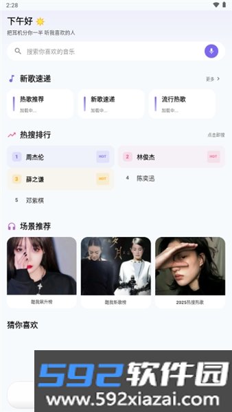 音动音乐app官方正版截图2