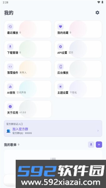 音动音乐app官方正版截图3