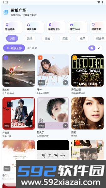 音动音乐app官方正版截图4
