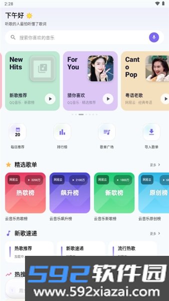 音动音乐app官方正版截图5