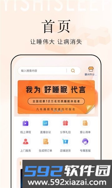 乙十睡眠管家安卓版截图0