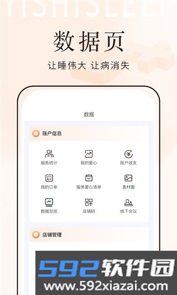 乙十睡眠管家安卓版截图2