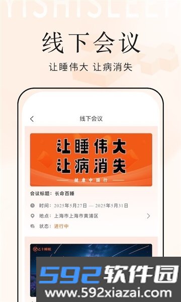 乙十睡眠管家安卓版截图3