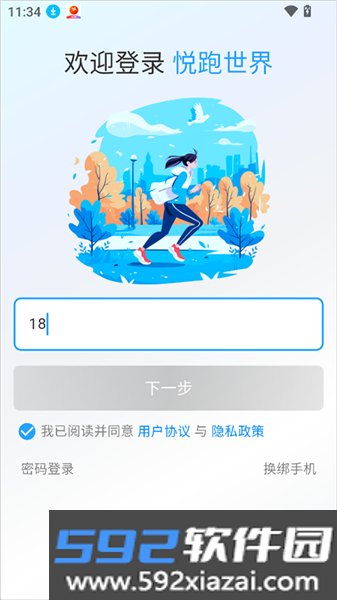 悦跑世界最新版本