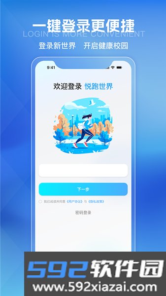 悦跑世界最新版本截图1