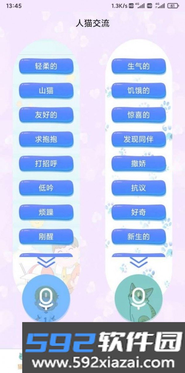 云宇猫狗翻译app截图2
