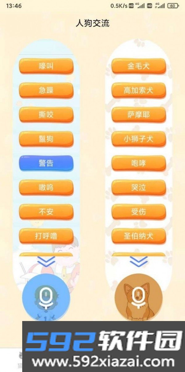 云宇猫狗翻译app截图3
