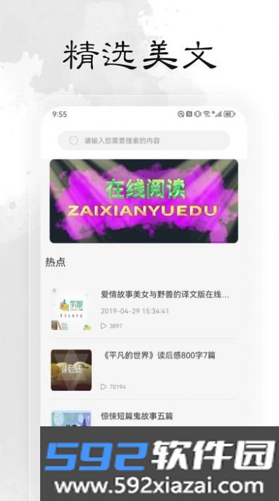 轻阅阅读app截图2