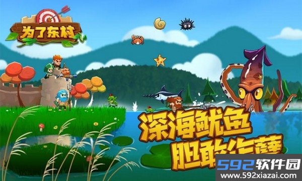 为了东村最新版截图1