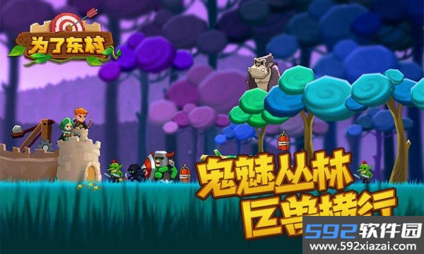 为了东村最新版截图3