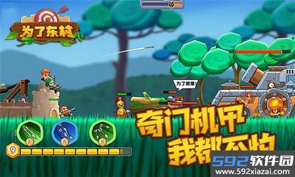 为了东村最新版截图4