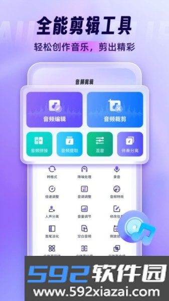音乐剪辑师app