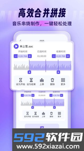 音乐剪辑师app截图2