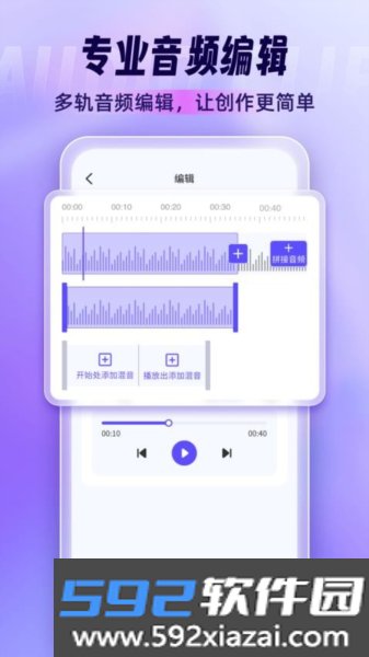 音乐剪辑师app截图3
