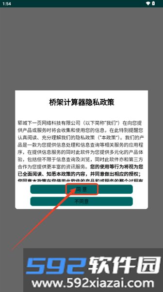 桥架计算器助手app