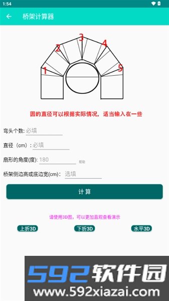 桥架计算器助手app截图1