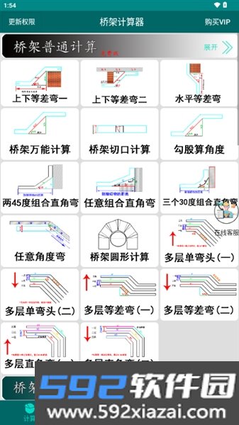 桥架计算器助手app截图2