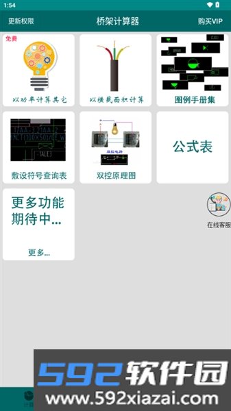 桥架计算器助手app截图3