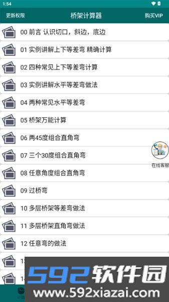 桥架计算器助手app截图4