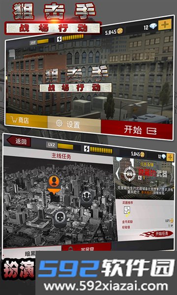 狙击手战场行动官方版截图0