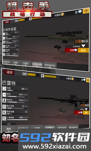 狙击手战场行动官方版截图1