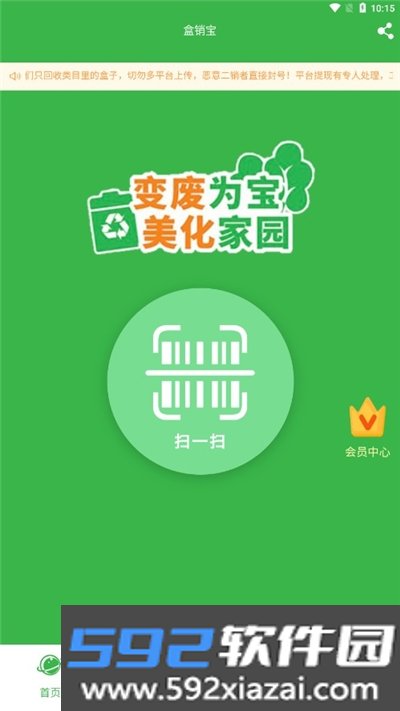 销盒宝app(烟盒回收)