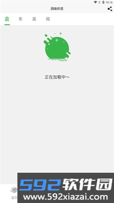 销盒宝app(烟盒回收)截图2
