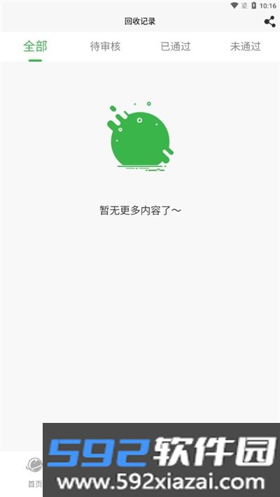 销盒宝app(烟盒回收)截图3