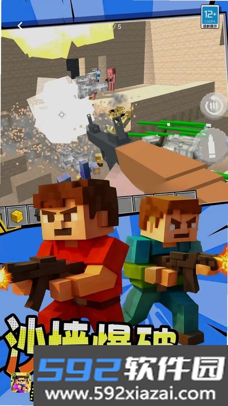 沙盒射击大冒险截图1
