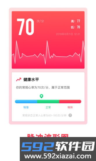 掌上体检宝app手机版安卓版截图3