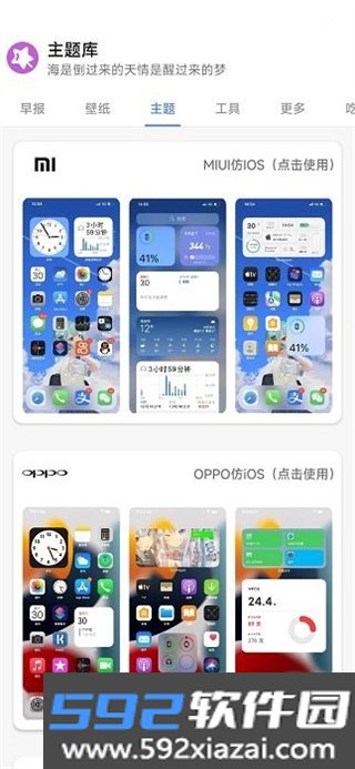 主题库安卓仿苹果免费版下载截图4