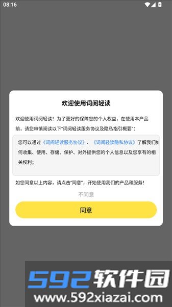 词阅轻读