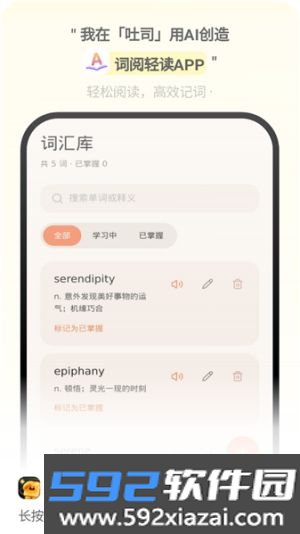 词阅轻读截图2