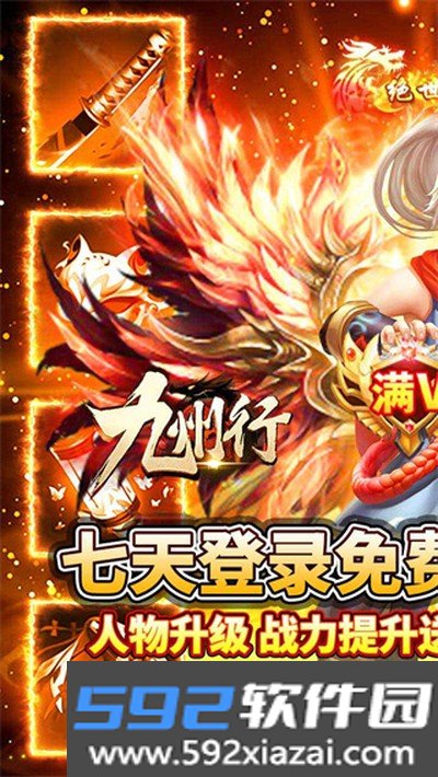 九州行2026最新版本截图1