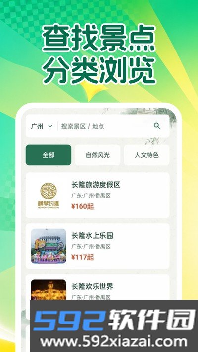 携麦特价门票预订官方版截图3