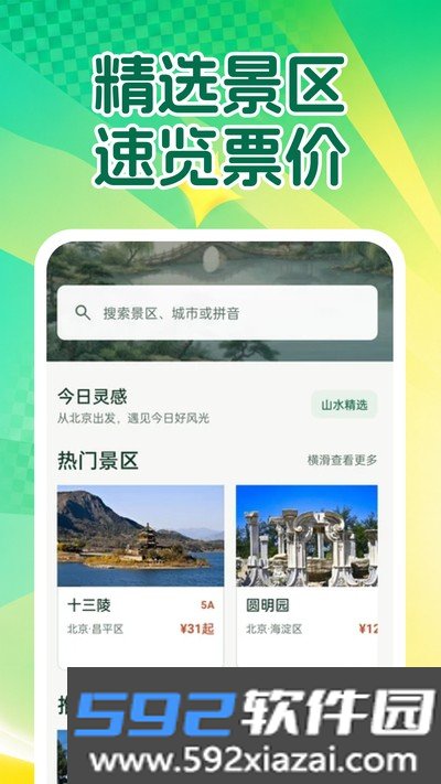 携麦特价门票预订官方版截图4
