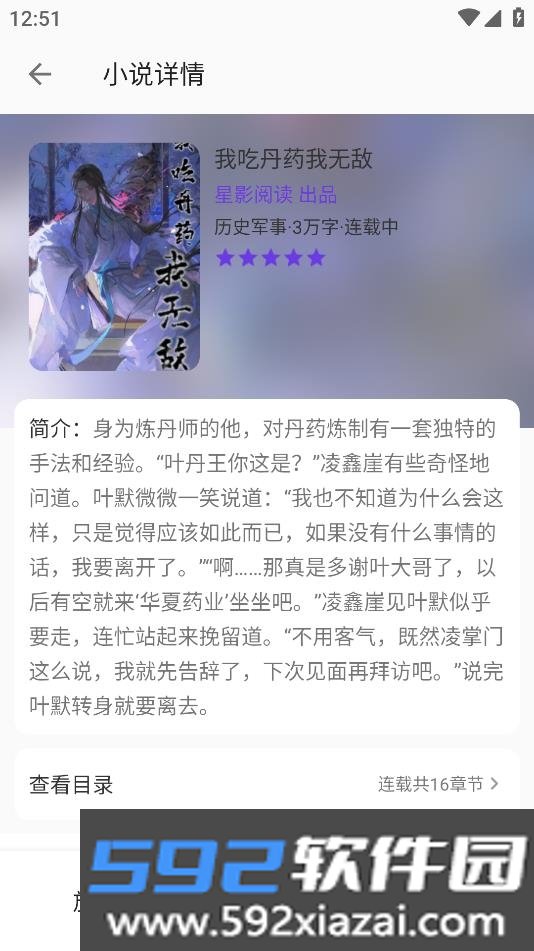 星影阅读app截图1