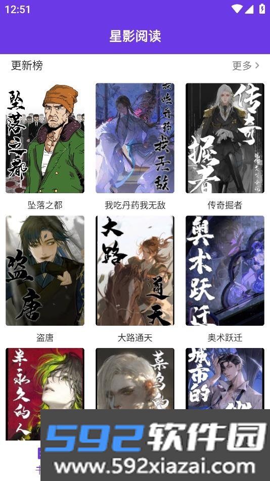 星影阅读app截图2