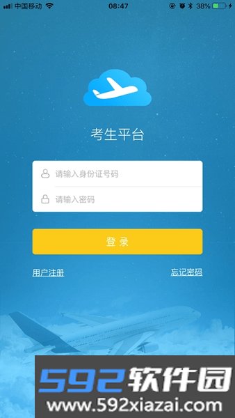 民航招飞app截图1